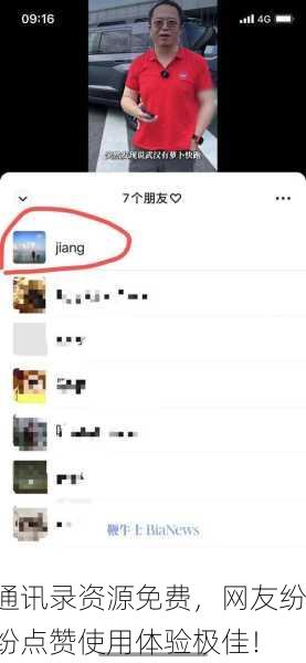 通讯录资源免费，网友纷纷点赞使用体验极佳！