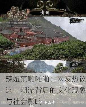 辣妞范啪啪啪：网友热议这一潮流背后的文化现象与社会影响