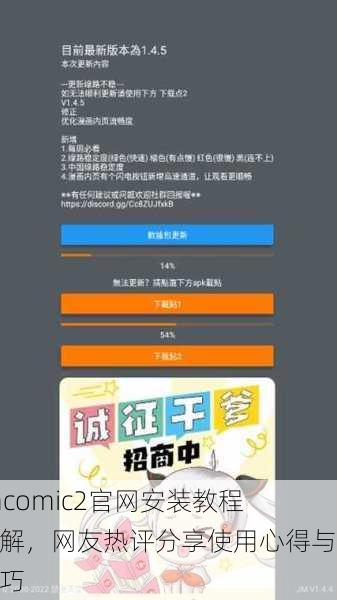 jmcomic2官网安装教程详解，网友热评分享使用心得与技巧