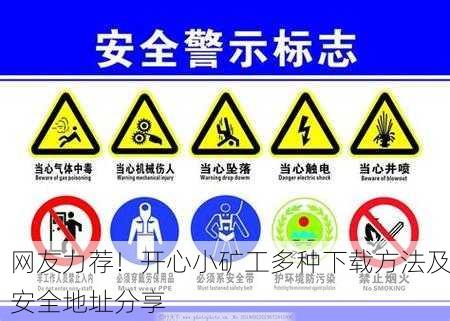 网友力荐！开心小矿工多种下载方法及安全地址分享