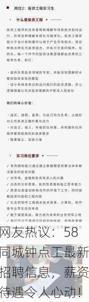 网友热议：58同城钟点工最新招聘信息，薪资待遇令人心动！