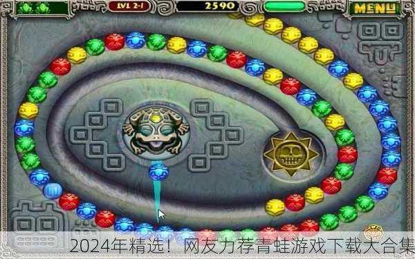 2024年精选！网友力荐青蛙游戏下载大合集
