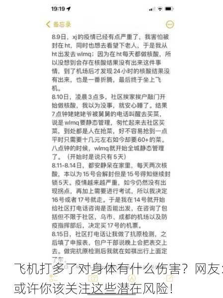 飞机打多了对身体有什么伤害？网友：或许你该关注这些潜在风险！