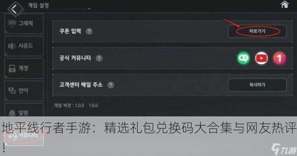 地平线行者手游：精选礼包兑换码大合集与网友热评！