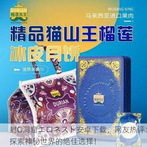 封O洞窟エロネスト安卓下载，网友热评：探索神秘世界的绝佳选择！