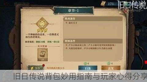 旧日传说背包妙用指南与玩家心得分享