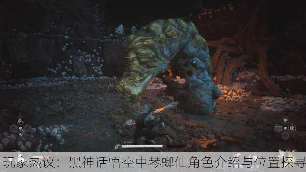 玩家热议：黑神话悟空中琴螂仙角色介绍与位置探寻