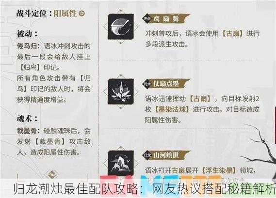 归龙潮烛最佳配队攻略：网友热议搭配秘籍解析