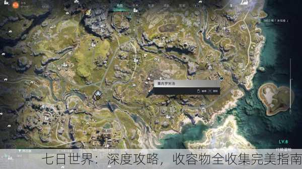 七日世界：深度攻略，收容物全收集完美指南