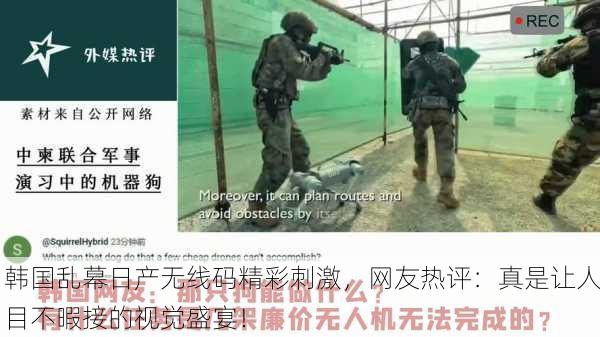韩国乱幕日产无线码精彩刺激，网友热评：真是让人目不暇接的视觉盛宴！