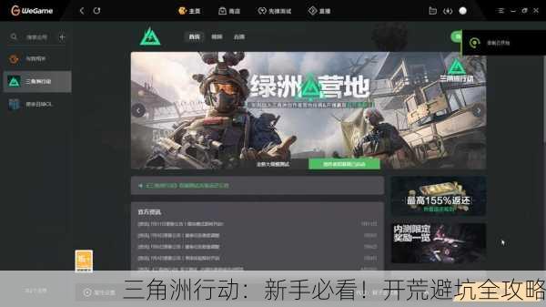 三角洲行动：新手必看！开荒避坑全攻略