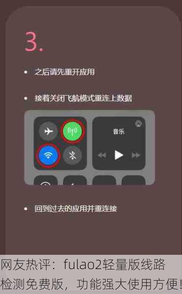 网友热评：fulao2轻量版线路检测免费版，功能强大使用方便！
