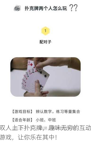 双人上下扑克牌，趣味无穷的互动游戏，让你乐在其中！