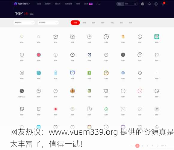 网友热议：www.vuem339.org 提供的资源真是太丰富了，值得一试！