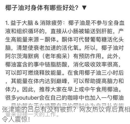 张津瑜的吕总有没有被抓？网友热议背后真相令人震惊！