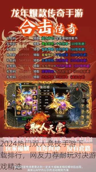 2024热门双人竞技手游下载排行，网友力荐耐玩对决游戏精选