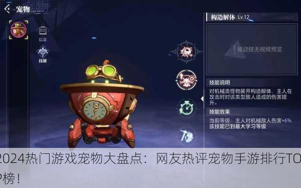 2024热门游戏宠物大盘点：网友热评宠物手游排行TOP榜！