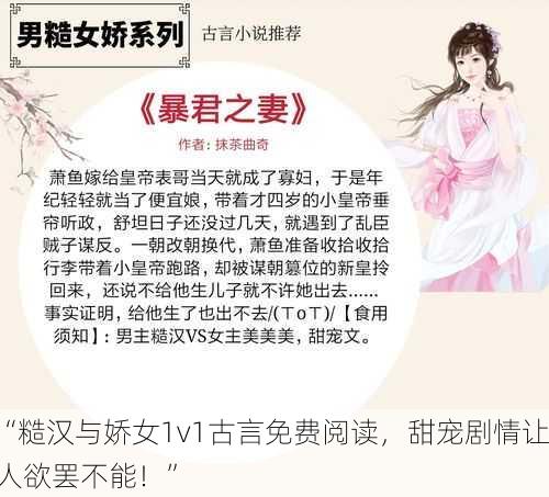 “糙汉与娇女1v1古言免费阅读，甜宠剧情让人欲罢不能！”