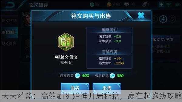 天天灌篮：高效刷初始神开局秘籍，赢在起跑线攻略