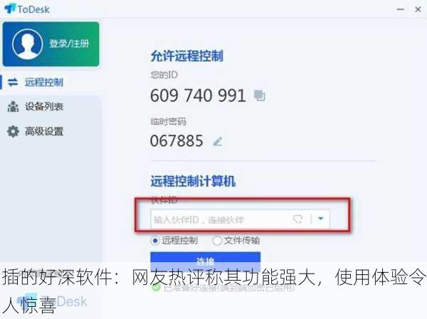 插的好深软件：网友热评称其功能强大，使用体验令人惊喜