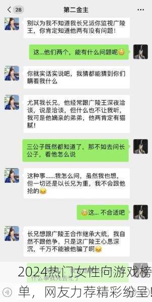 2024热门女性向游戏榜单，网友力荐精彩纷呈！