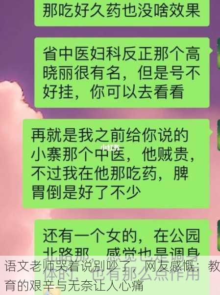 语文老师哭着说别吵了，网友感慨：教育的艰辛与无奈让人心痛