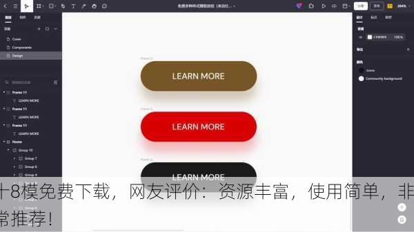 十8模免费下载，网友评价：资源丰富，使用简单，非常推荐！