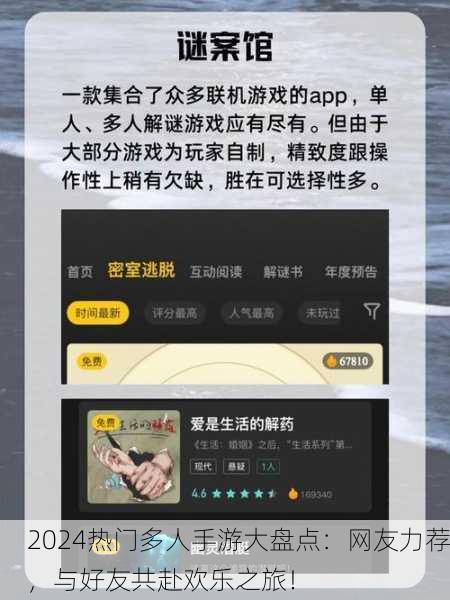 2024热门多人手游大盘点：网友力荐，与好友共赴欢乐之旅！