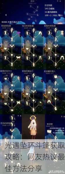 光遇坠环斗篷获取攻略：网友热议最佳方法分享