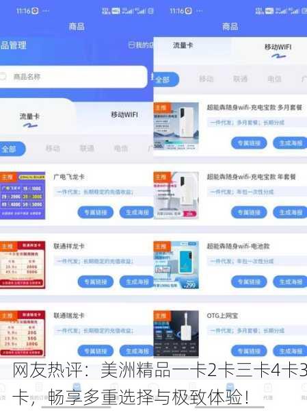 网友热评：美洲精品一卡2卡三卡4卡3卡，畅享多重选择与极致体验！