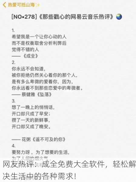 网友热评：成全免费大全软件，轻松解决生活中的各种需求！