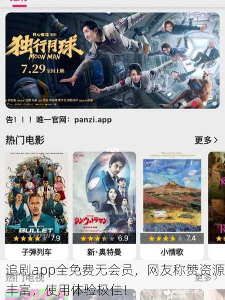 追剧app全免费无会员，网友称赞资源丰富，使用体验极佳！