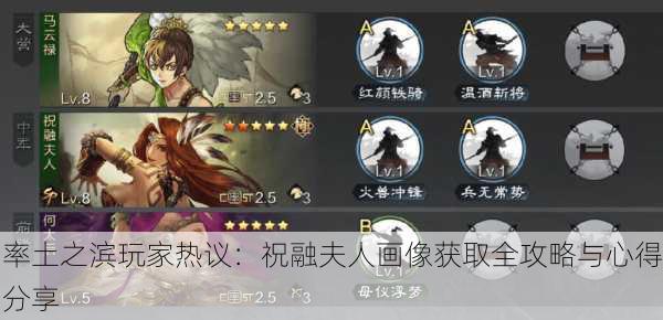 率土之滨玩家热议：祝融夫人画像获取全攻略与心得分享