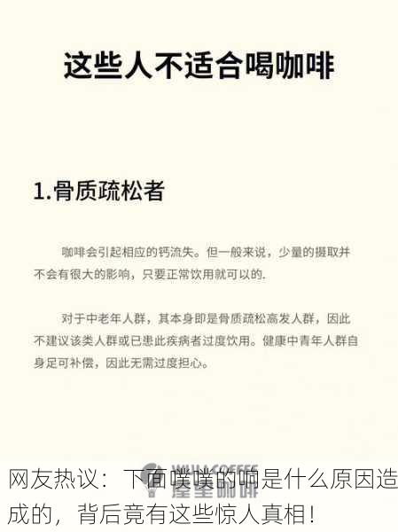 网友热议：下面噗噗的响是什么原因造成的，背后竟有这些惊人真相！