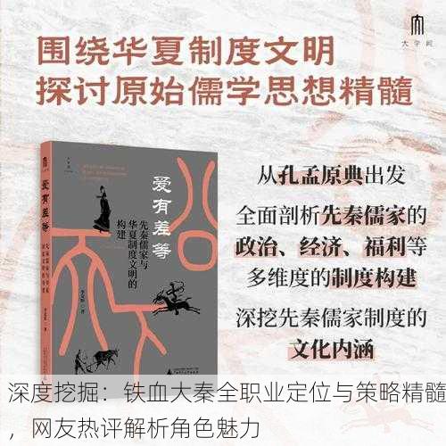 深度挖掘：铁血大秦全职业定位与策略精髓，网友热评解析角色魅力