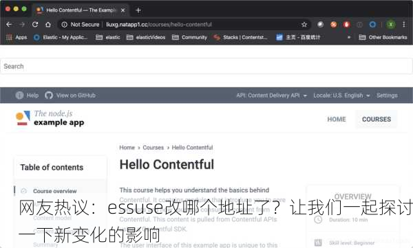 网友热议：essuse改哪个地址了？让我们一起探讨一下新变化的影响