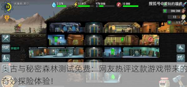 奥古与秘密森林测试免费：网友热评这款游戏带来的奇妙探险体验！