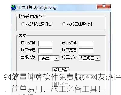 钢筋量计算软件免费版：网友热评，简单易用，施工必备工具！