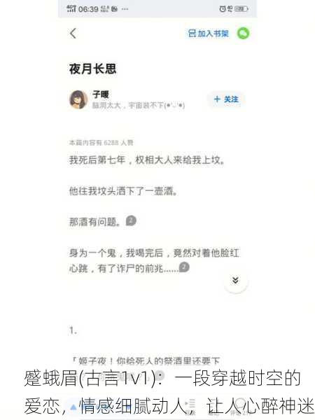 蹙蛾眉(古言1v1)：一段穿越时空的爱恋，情感细腻动人，让人心醉神迷