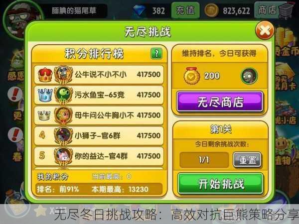 无尽冬日挑战攻略：高效对抗巨熊策略分享