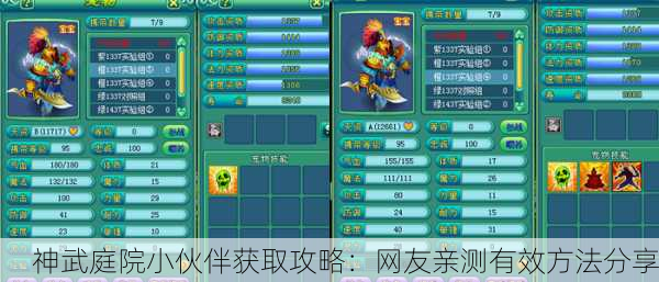 神武庭院小伙伴获取攻略：网友亲测有效方法分享