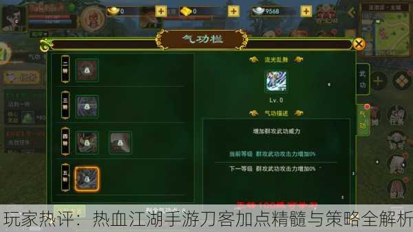 玩家热评：热血江湖手游刀客加点精髓与策略全解析
