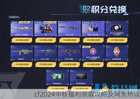 cf2024中秋福利领取攻略及网友热议