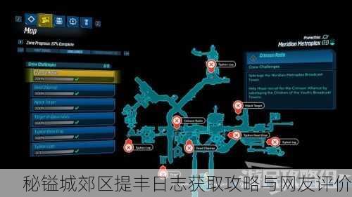 秘镒城郊区提丰日志获取攻略与网友评价