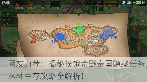 网友力荐：揭秘挨饿荒野泰国隐藏任务，丛林生存攻略全解析！