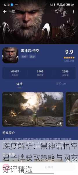 深度解析：黑神话悟空君子牌获取策略与网友好评精选