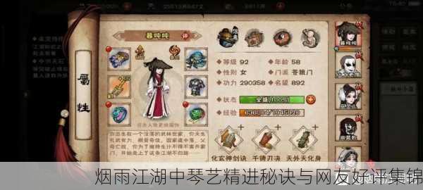 烟雨江湖中琴艺精进秘诀与网友好评集锦