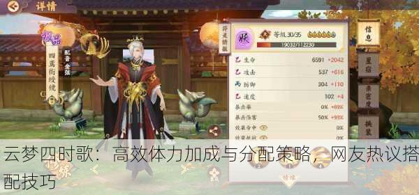 云梦四时歌：高效体力加成与分配策略，网友热议搭配技巧