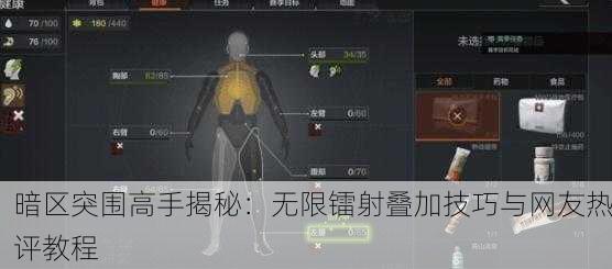 暗区突围高手揭秘：无限镭射叠加技巧与网友热评教程