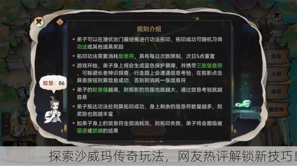 探索沙威玛传奇玩法，网友热评解锁新技巧！